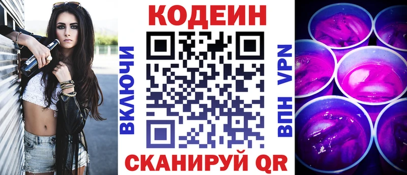 Codein напиток Lean (лин)  Апрелевка 